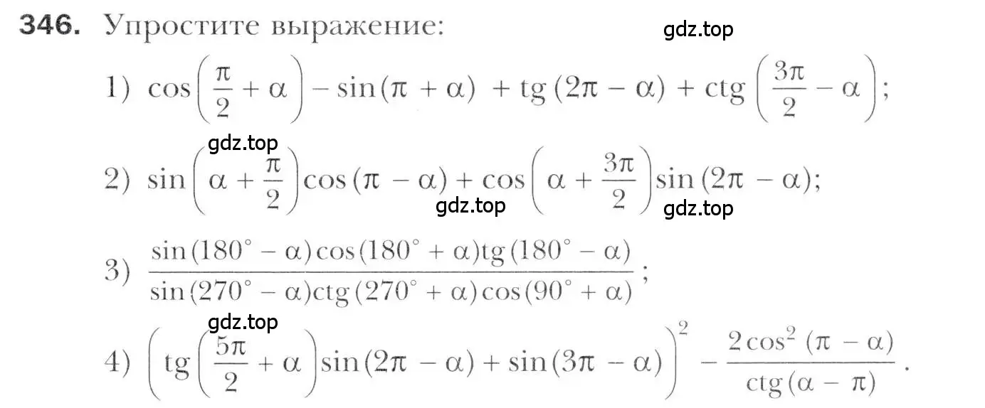 Условие номер 346 (страница 245) гдз по алгебре 11 класс Мерзляк, Номировский, учебник