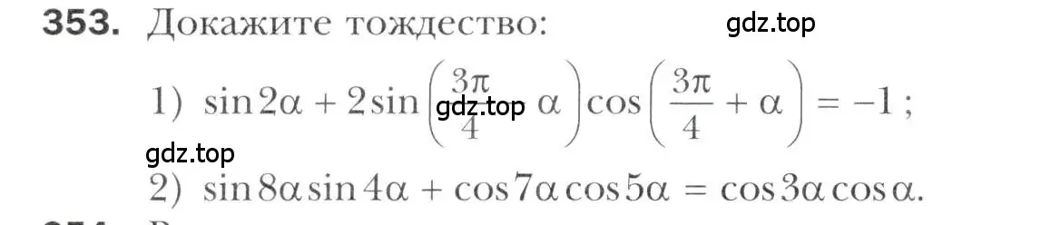 Условие номер 353 (страница 246) гдз по алгебре 11 класс Мерзляк, Номировский, учебник