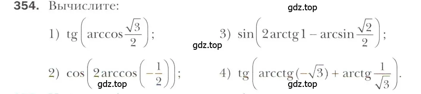Условие номер 354 (страница 246) гдз по алгебре 11 класс Мерзляк, Номировский, учебник