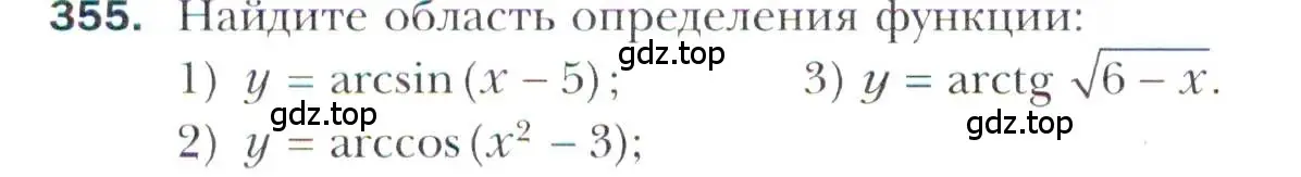 Условие номер 355 (страница 246) гдз по алгебре 11 класс Мерзляк, Номировский, учебник