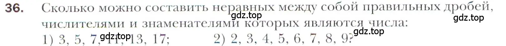 Условие номер 36 (страница 212) гдз по алгебре 11 класс Мерзляк, Номировский, учебник