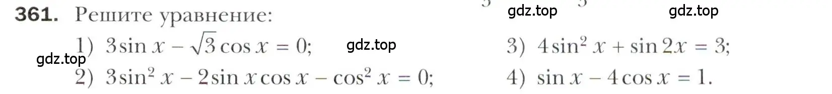 Условие номер 361 (страница 247) гдз по алгебре 11 класс Мерзляк, Номировский, учебник