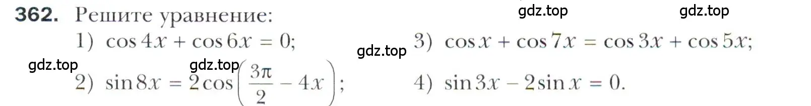 Условие номер 362 (страница 247) гдз по алгебре 11 класс Мерзляк, Номировский, учебник