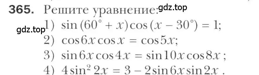 Условие номер 365 (страница 247) гдз по алгебре 11 класс Мерзляк, Номировский, учебник