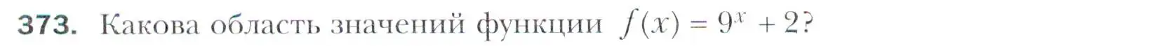 Условие номер 373 (страница 248) гдз по алгебре 11 класс Мерзляк, Номировский, учебник