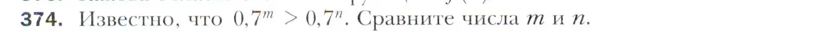 Условие номер 374 (страница 248) гдз по алгебре 11 класс Мерзляк, Номировский, учебник