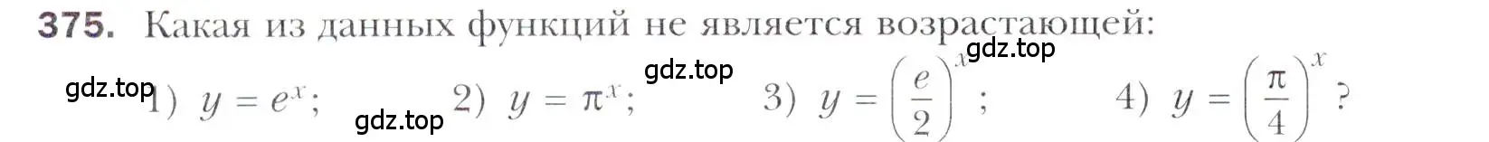 Условие номер 375 (страница 248) гдз по алгебре 11 класс Мерзляк, Номировский, учебник