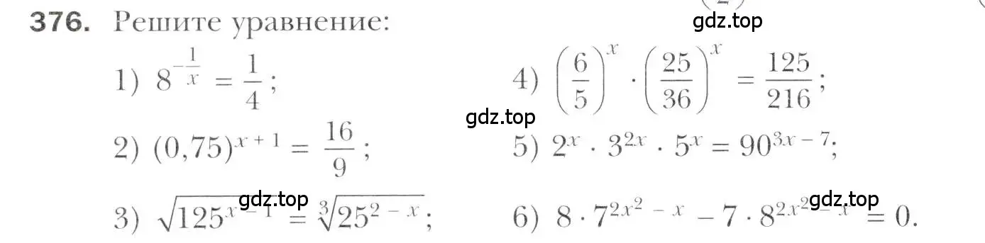 Условие номер 376 (страница 248) гдз по алгебре 11 класс Мерзляк, Номировский, учебник
