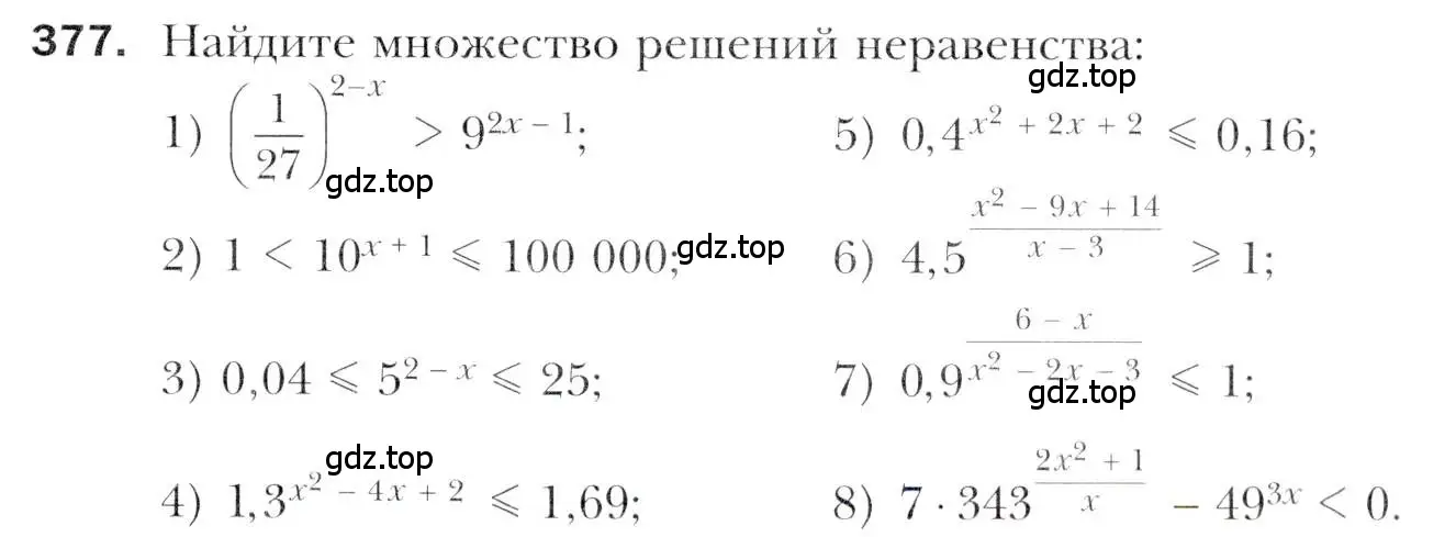 Условие номер 377 (страница 248) гдз по алгебре 11 класс Мерзляк, Номировский, учебник