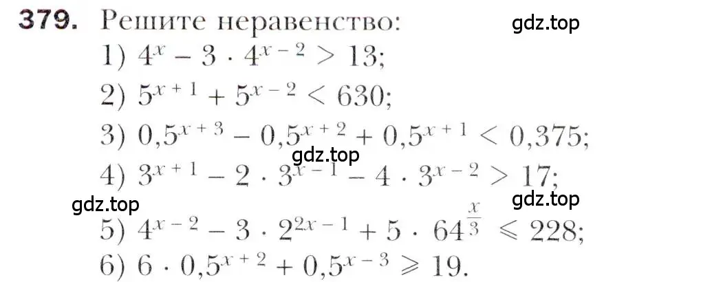 Условие номер 379 (страница 249) гдз по алгебре 11 класс Мерзляк, Номировский, учебник