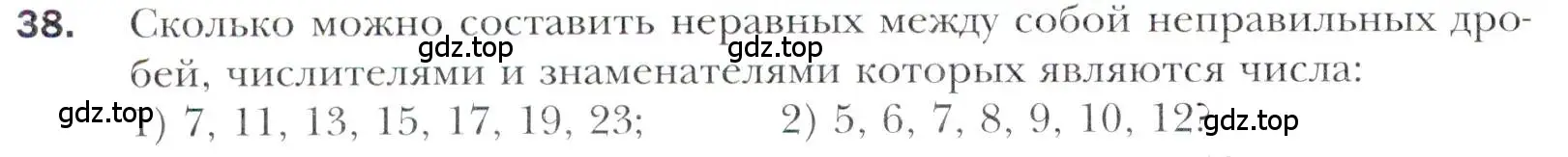 Условие номер 38 (страница 212) гдз по алгебре 11 класс Мерзляк, Номировский, учебник