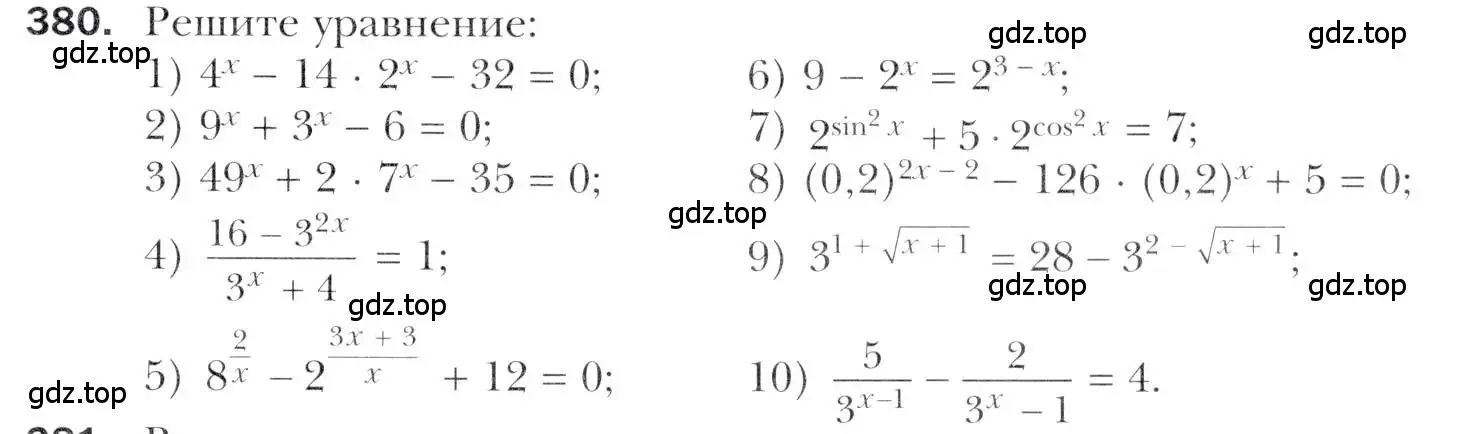 Условие номер 380 (страница 249) гдз по алгебре 11 класс Мерзляк, Номировский, учебник