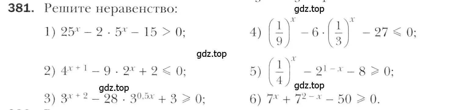 Условие номер 381 (страница 249) гдз по алгебре 11 класс Мерзляк, Номировский, учебник