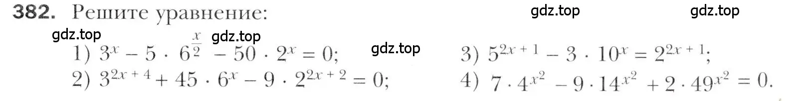 Условие номер 382 (страница 249) гдз по алгебре 11 класс Мерзляк, Номировский, учебник