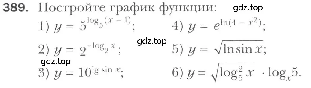 Условие номер 389 (страница 250) гдз по алгебре 11 класс Мерзляк, Номировский, учебник