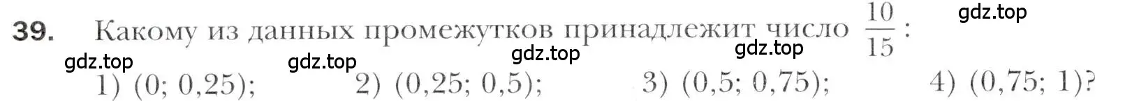 Условие номер 39 (страница 212) гдз по алгебре 11 класс Мерзляк, Номировский, учебник