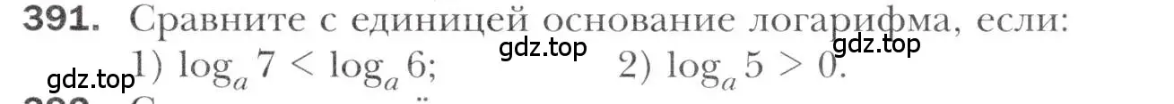 Условие номер 391 (страница 251) гдз по алгебре 11 класс Мерзляк, Номировский, учебник