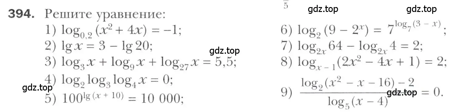 Условие номер 394 (страница 251) гдз по алгебре 11 класс Мерзляк, Номировский, учебник