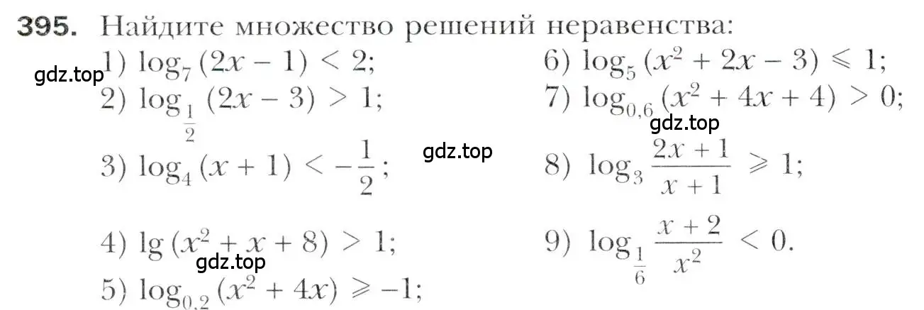 Условие номер 395 (страница 252) гдз по алгебре 11 класс Мерзляк, Номировский, учебник