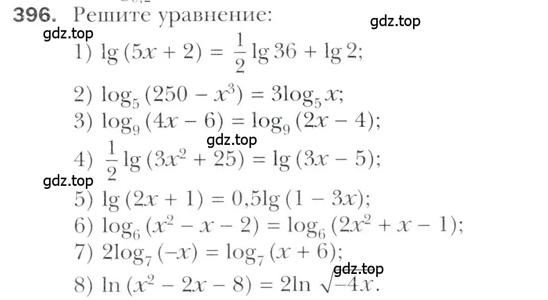 Условие номер 396 (страница 252) гдз по алгебре 11 класс Мерзляк, Номировский, учебник