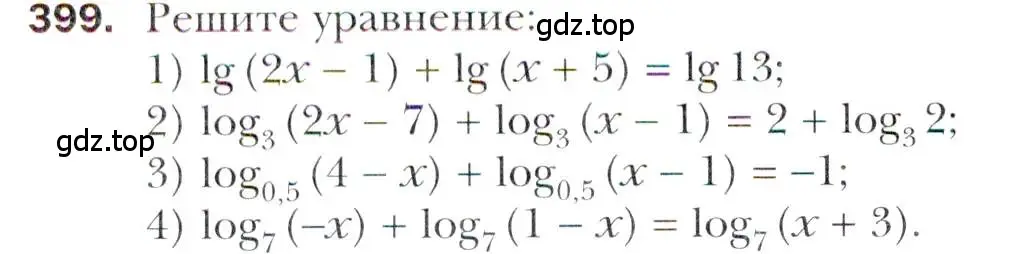 Условие номер 399 (страница 252) гдз по алгебре 11 класс Мерзляк, Номировский, учебник