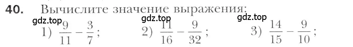 Условие номер 40 (страница 212) гдз по алгебре 11 класс Мерзляк, Номировский, учебник