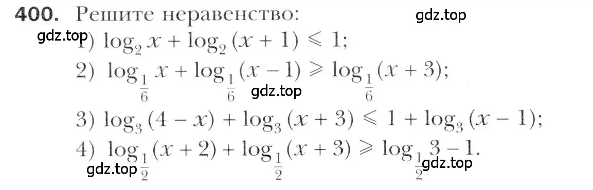 Условие номер 400 (страница 252) гдз по алгебре 11 класс Мерзляк, Номировский, учебник