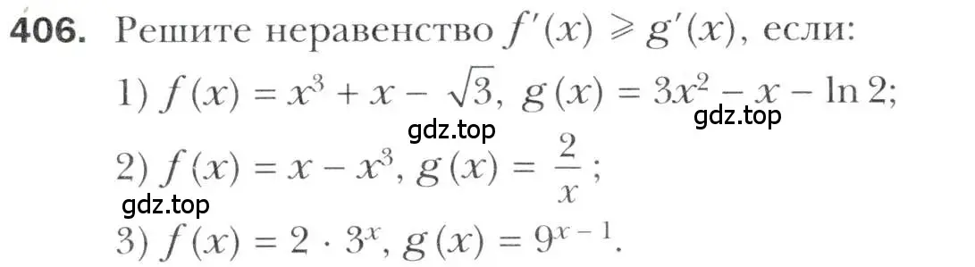 Условие номер 406 (страница 254) гдз по алгебре 11 класс Мерзляк, Номировский, учебник