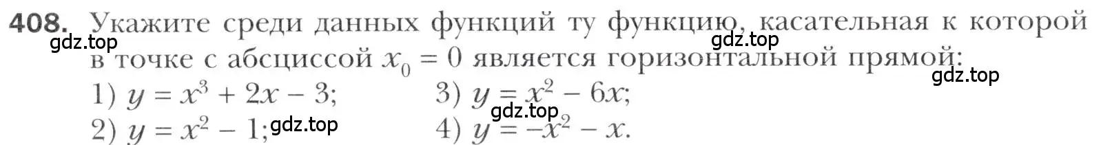 Условие номер 408 (страница 254) гдз по алгебре 11 класс Мерзляк, Номировский, учебник