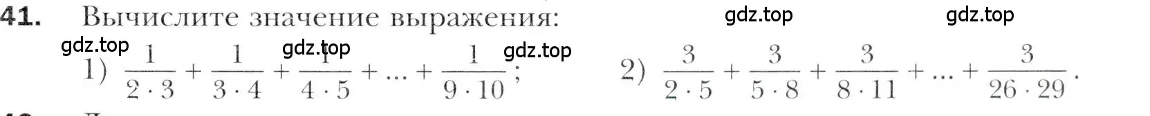 Условие номер 41 (страница 213) гдз по алгебре 11 класс Мерзляк, Номировский, учебник