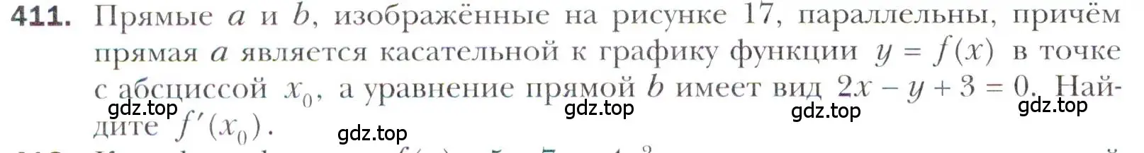 Условие номер 411 (страница 254) гдз по алгебре 11 класс Мерзляк, Номировский, учебник