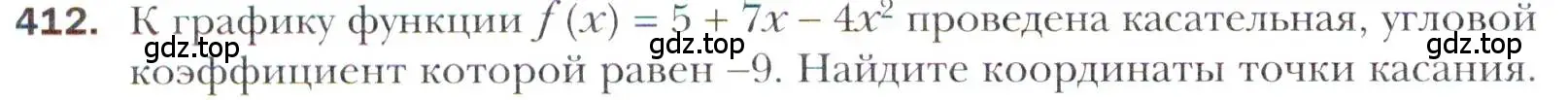 Условие номер 412 (страница 254) гдз по алгебре 11 класс Мерзляк, Номировский, учебник