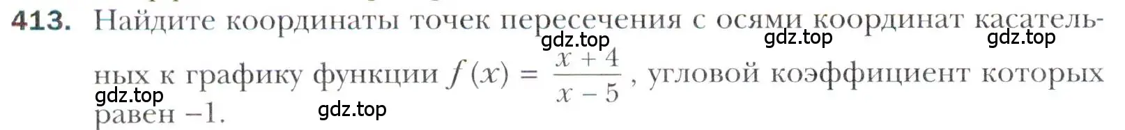 Условие номер 413 (страница 254) гдз по алгебре 11 класс Мерзляк, Номировский, учебник