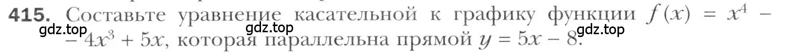 Условие номер 415 (страница 254) гдз по алгебре 11 класс Мерзляк, Номировский, учебник