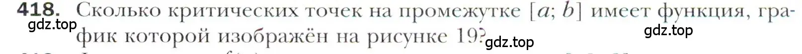 Условие номер 418 (страница 255) гдз по алгебре 11 класс Мерзляк, Номировский, учебник