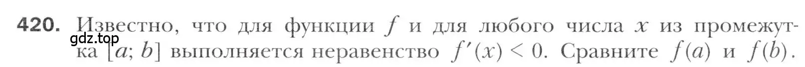 Условие номер 420 (страница 255) гдз по алгебре 11 класс Мерзляк, Номировский, учебник