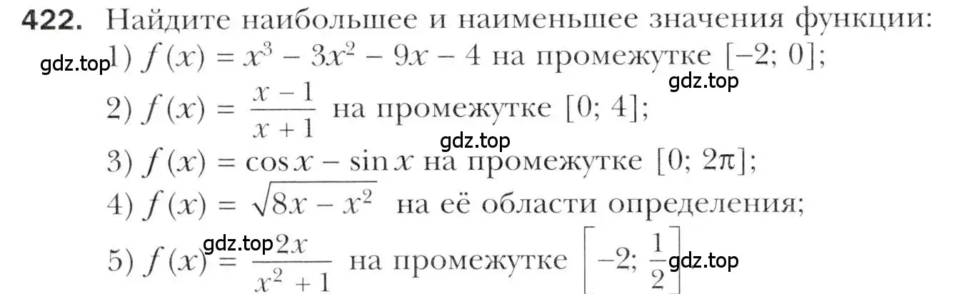 Условие номер 422 (страница 256) гдз по алгебре 11 класс Мерзляк, Номировский, учебник