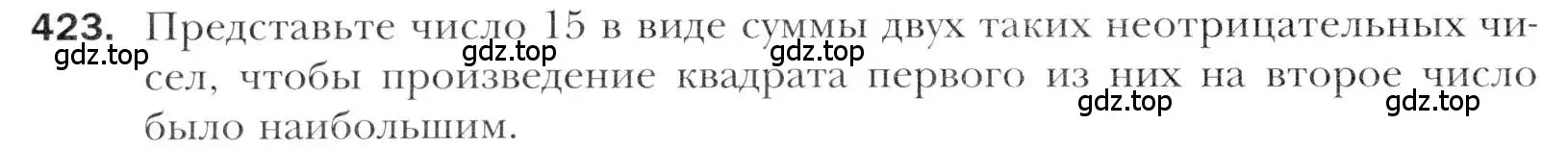 Условие номер 423 (страница 256) гдз по алгебре 11 класс Мерзляк, Номировский, учебник