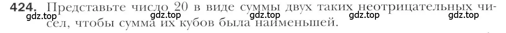 Условие номер 424 (страница 256) гдз по алгебре 11 класс Мерзляк, Номировский, учебник