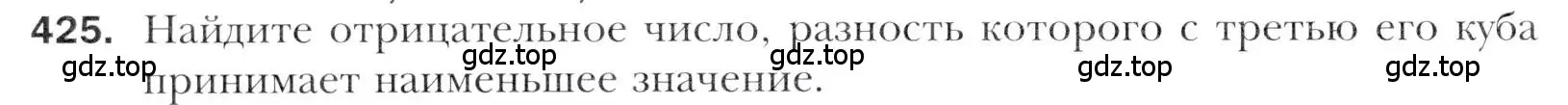 Условие номер 425 (страница 256) гдз по алгебре 11 класс Мерзляк, Номировский, учебник