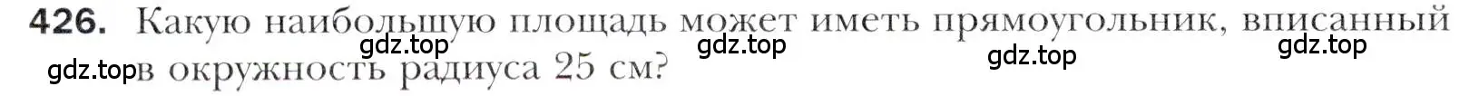 Условие номер 426 (страница 256) гдз по алгебре 11 класс Мерзляк, Номировский, учебник