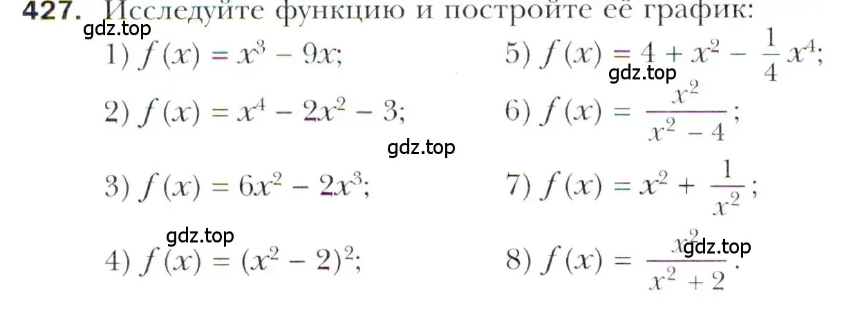 Условие номер 427 (страница 256) гдз по алгебре 11 класс Мерзляк, Номировский, учебник