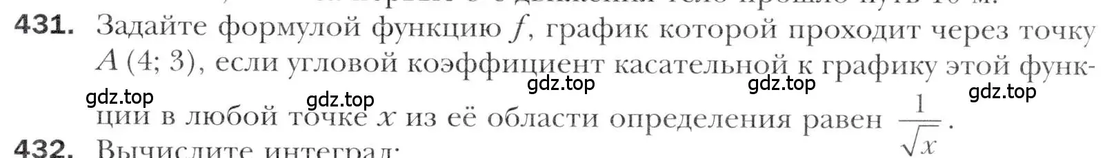 Условие номер 431 (страница 257) гдз по алгебре 11 класс Мерзляк, Номировский, учебник