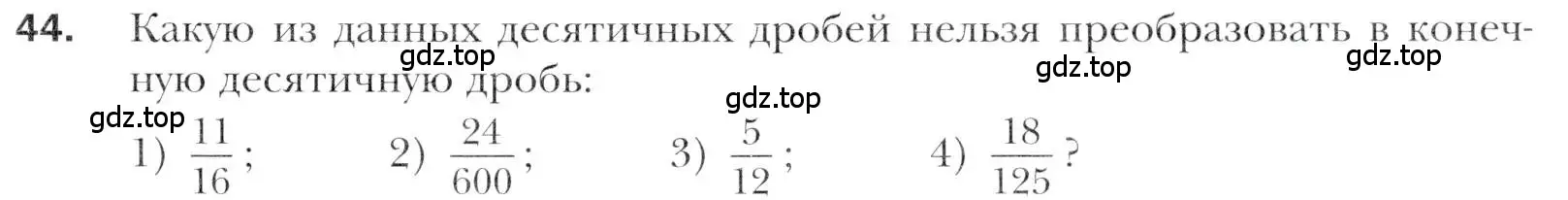 Условие номер 44 (страница 213) гдз по алгебре 11 класс Мерзляк, Номировский, учебник