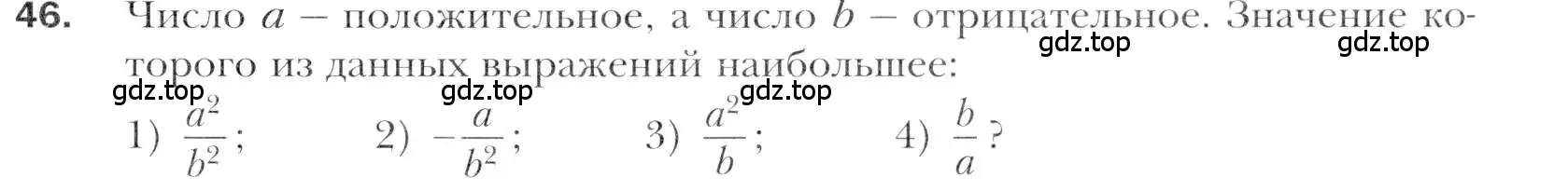 Условие номер 46 (страница 213) гдз по алгебре 11 класс Мерзляк, Номировский, учебник