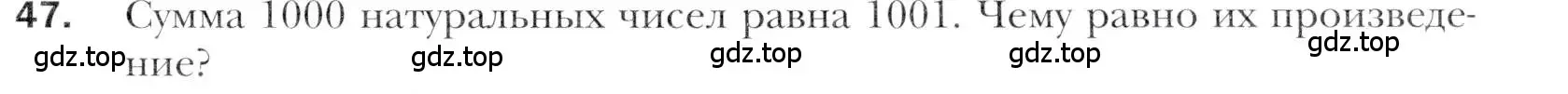 Условие номер 47 (страница 213) гдз по алгебре 11 класс Мерзляк, Номировский, учебник