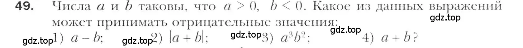 Условие номер 49 (страница 213) гдз по алгебре 11 класс Мерзляк, Номировский, учебник