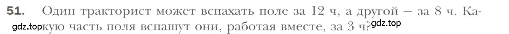 Условие номер 51 (страница 214) гдз по алгебре 11 класс Мерзляк, Номировский, учебник