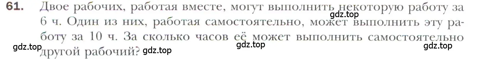 Условие номер 61 (страница 214) гдз по алгебре 11 класс Мерзляк, Номировский, учебник