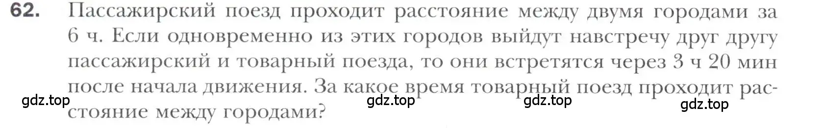 Условие номер 62 (страница 214) гдз по алгебре 11 класс Мерзляк, Номировский, учебник